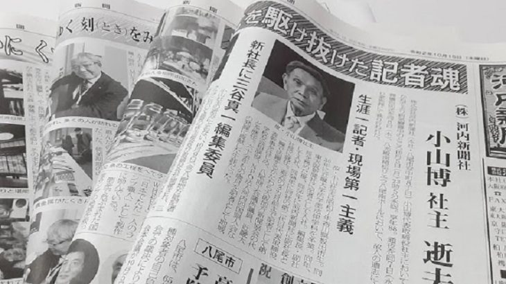 祝！河内新聞の新代表取締役社長・三谷真一氏に話を聞く！