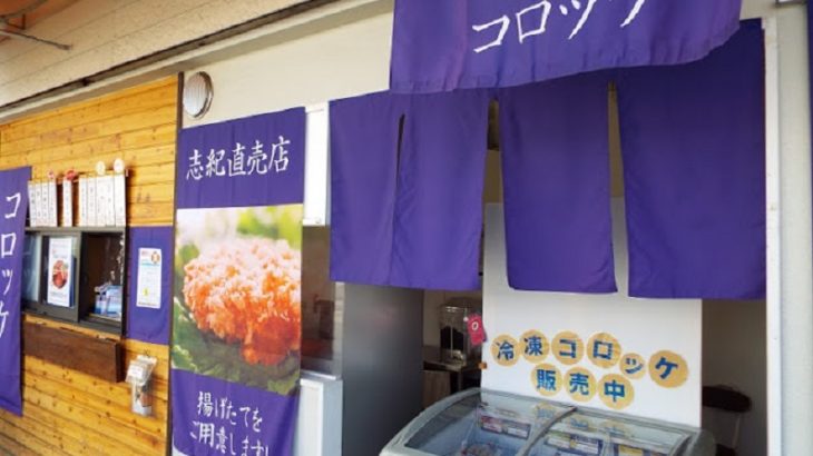JR志紀駅近くにあるコロッケ専門店「つかさ屋」。甘いコロッケがうまい