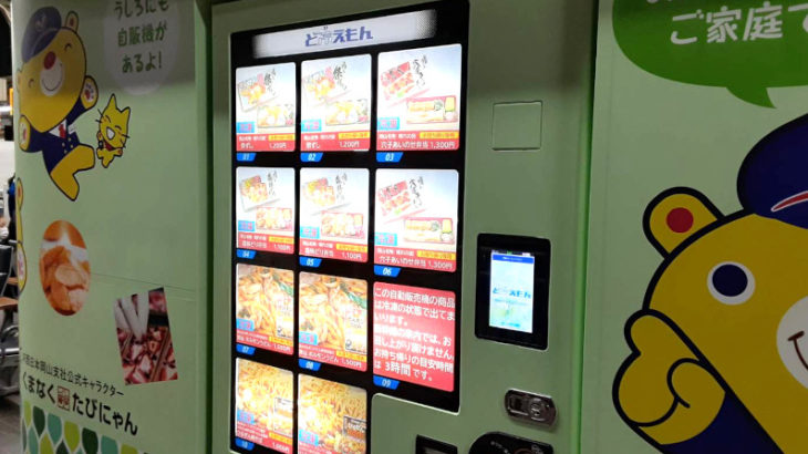 岡山駅の新幹線乗り場で自販機を発見！【岡山おすすめグルメ】